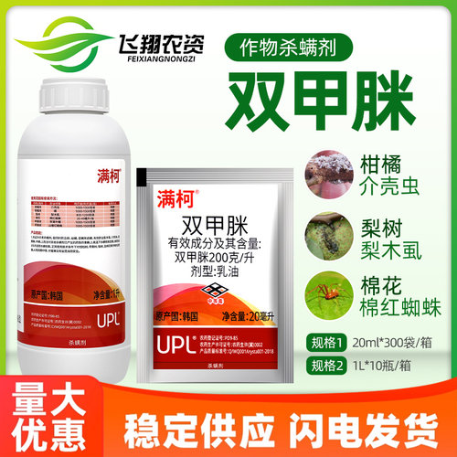UPL满柯20%双甲脒柑橘树红蜘蛛叶螨梨木虱蚧介壳虫农药杀虫杀螨剂