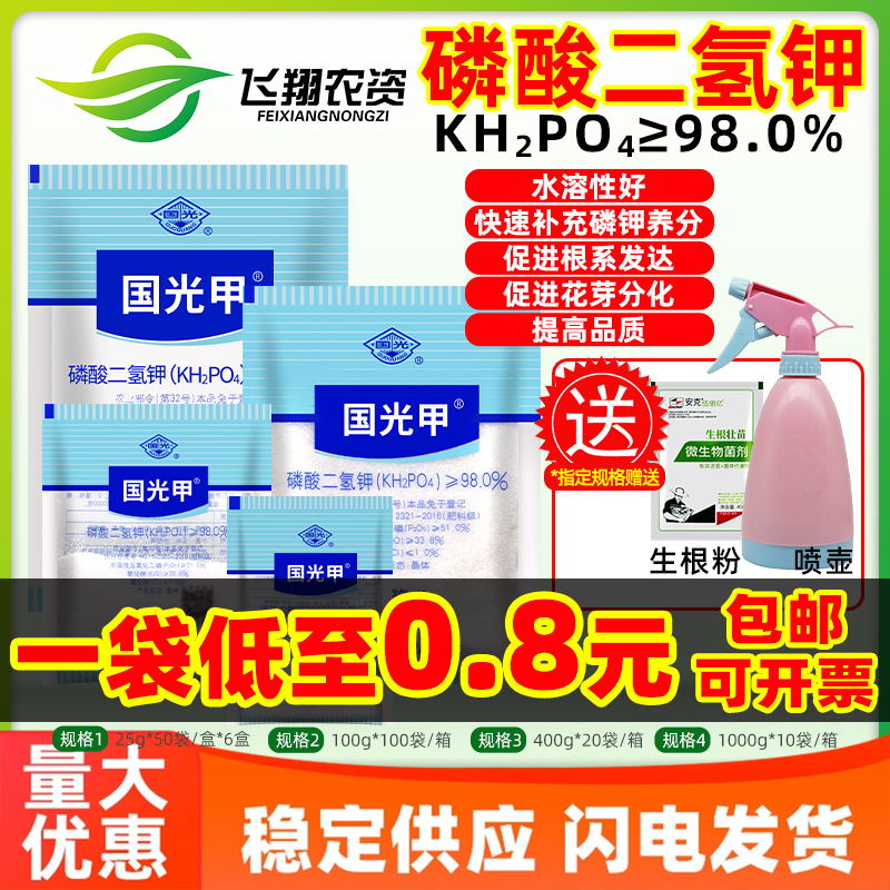 国光钾甲磷酸二氢钾家用通用肥