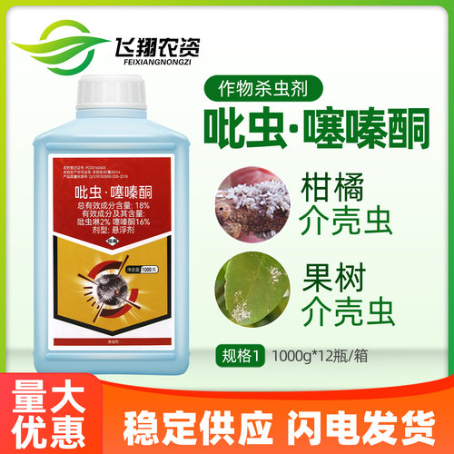 荣邦南伯一果树柑橘树蚧壳虫介壳虫专杀专用药内吸触杀农药杀虫剂