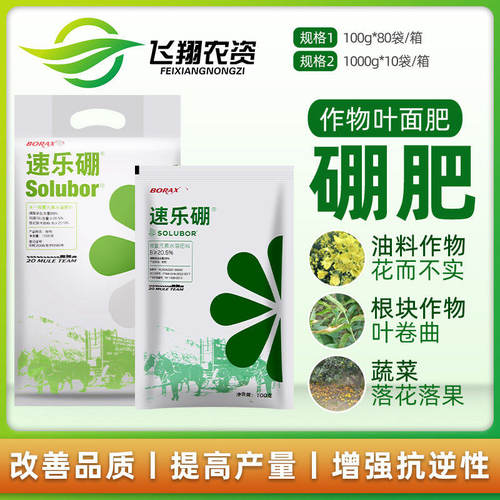 速乐硼98%高纯度硼肥水溶叶面肥