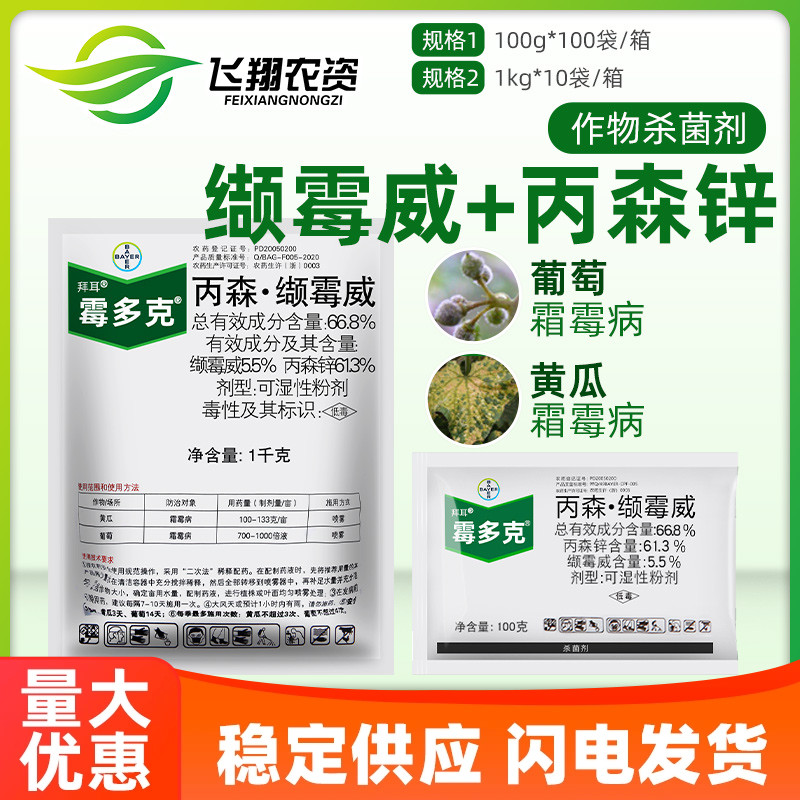德国拜耳多克丙森葡萄霜霉病