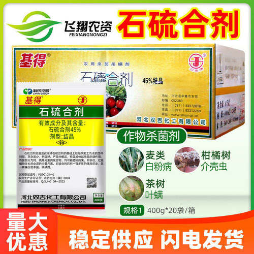 基得石硫合剂果树腐烂病叶螨介壳虫白粉病晶体涂白清园杀菌杀螨剂
