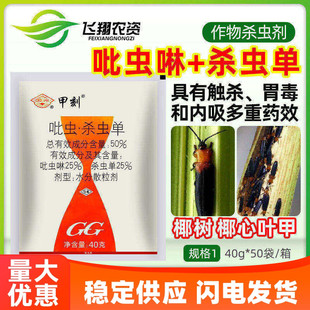 国光甲刻50%吡虫啉杀虫单椰树椰心叶甲专用棕榈槟榔树农药杀虫剂