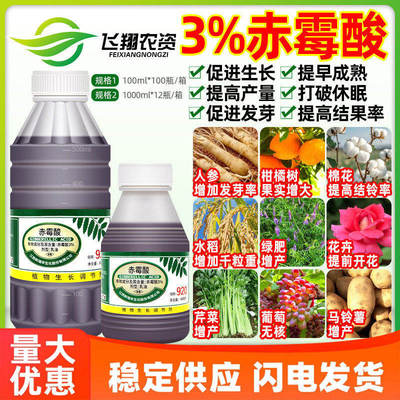 新瑞丰3%赤霉酸920赤霉素葡萄无核增重苗齐柑橘增大生长调节剂