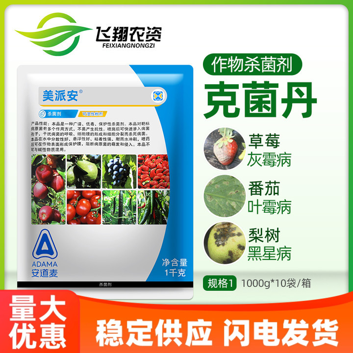 麦美派安草莓灰霉杀菌1kg早疫病