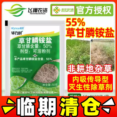 新安毕力封50%草甘膦铵盐正品草甘磷非耕地除草烂根剂农药除草剂
