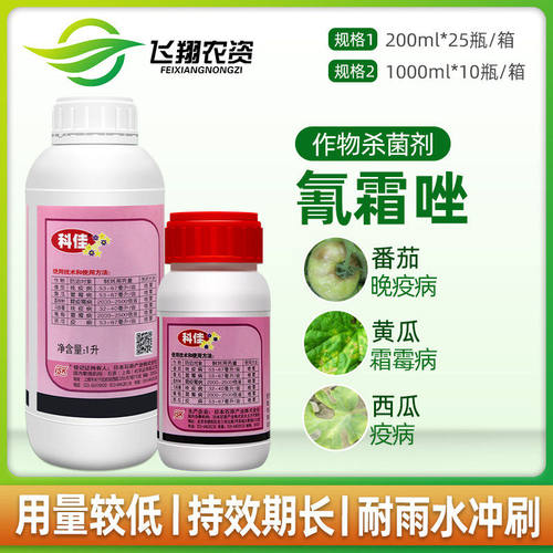 10%氰霜唑杀菌剂早疫病