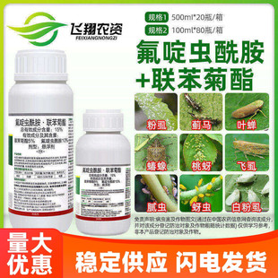 15%氟啶虫酰胺先胺联苯菊酯果树蚜虫特杀有效夺灵农用药杀虫剂