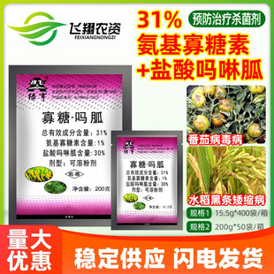 绿亨31%氨基寡糖素盐酸吗啉胍水稻黑条矮缩番茄病毒病农药杀菌剂