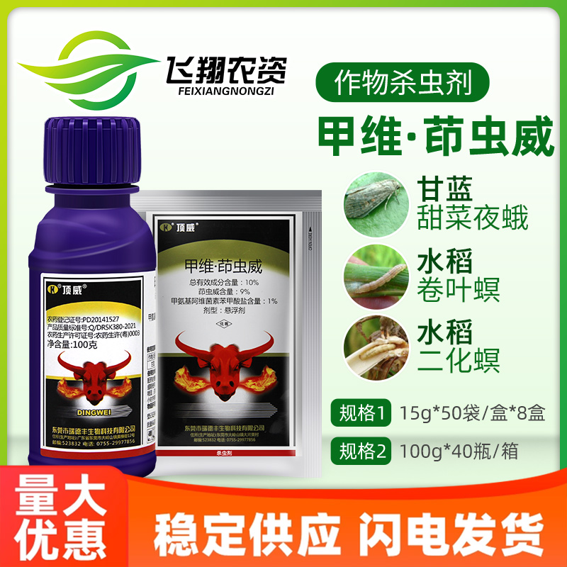 10%甲维盐甜菜夜蛾农药杀虫剂