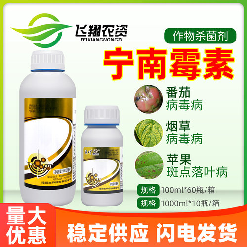亮叶8%宁南霉素杀菌剂