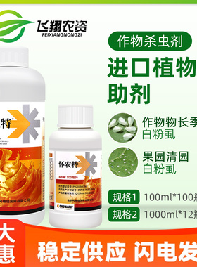 怀农特D柠檬烯植物油杀菌剂助剂白粉病虱红蜘蛛增效剂农药杀虫剂