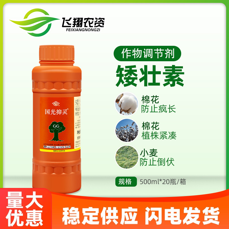 抑灵小麦防止疯长500ml矮壮素