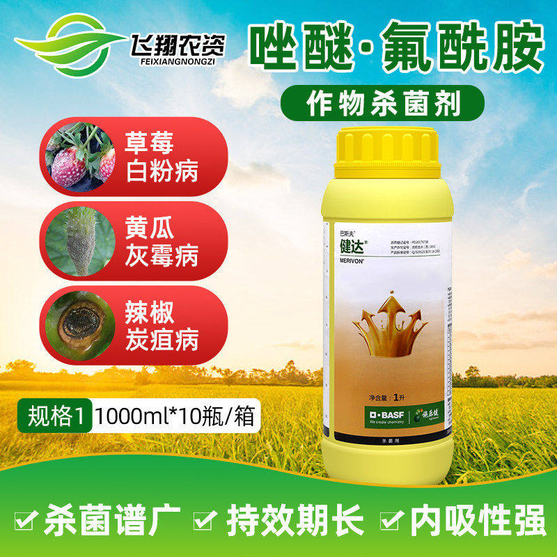 德国巴斯夫健达草莓葡萄番茄灰霉病西瓜蔬菜白粉病农药杀菌剂1升