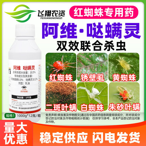 阿维哒螨灵红蜘蛛专用药阿维菌素果树柑橘花卉杀卵农药杀虫杀螨剂