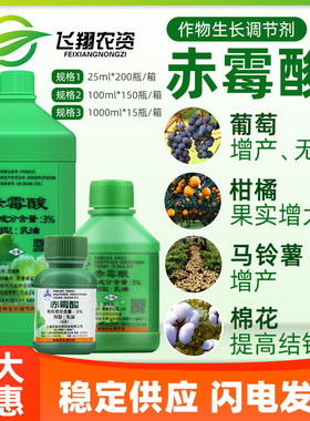 上海同瑞三六3%赤霉酸赤霉素920增重苗齐增产植物生长调节剂25ml
