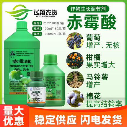 上海同瑞三六3%赤霉酸赤霉素920增重苗齐增产植物生长调节剂25ml