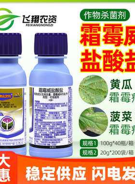 诺普信金发利霜霉威盐酸盐葡萄霜霉病立枯病疫病猝倒病农药杀菌剂