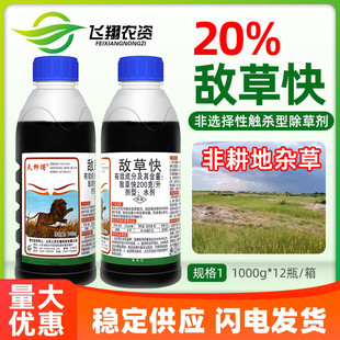 敌草快果园荒地庭院死草非耕地杂草灭抑得正品农药除草剂灭草剂
