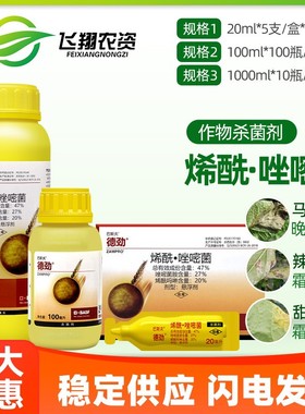 巴斯夫 德劲47%唑嘧菌胺烯酰吗啉葡萄黄瓜霜霉病晚疫病农药杀菌剂