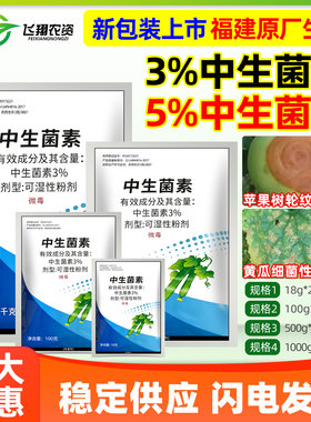 3%中生菌素细菌性角斑青枯病苹果树轮纹软腐病凯立克康农药杀菌剂