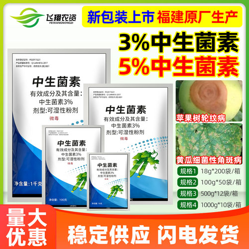 3%中生菌素细菌性角斑青枯病苹果树轮纹软腐病凯立克康农药杀菌剂
