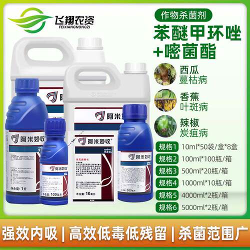 先正达阿米妙收苯甲炭疽病嘧菌酯