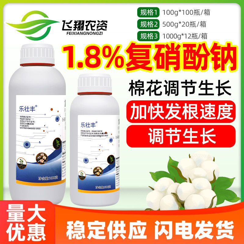 1.8%复硝酚钠乐壮丰花果上色促生根保花保果植物解药害生长调节剂图片