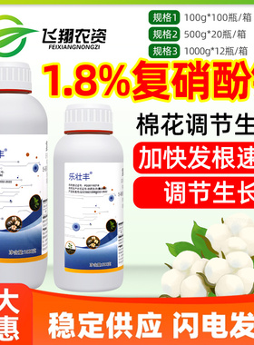 1.8%复硝酚钠乐壮丰花果上色促生根保花保果植物解药害生长调节剂