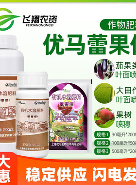美国优马蕾果保 保护促花促果促花芽分化蕾果宝 功能型液肥叶面肥