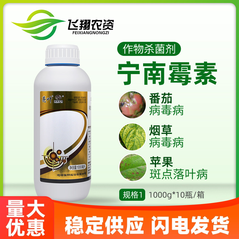 亮叶8%宁南霉素杀菌剂1升