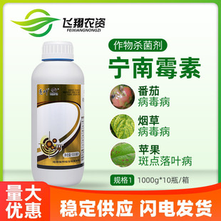 亮叶 8%宁南霉素辣椒番茄西红柿病毒病黑条萎缩病专用杀菌剂1升