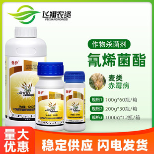 劲护 小麦田赤霉病恶苗病草莓西瓜白粉病农药杀菌剂 25%氰烯菌酯
