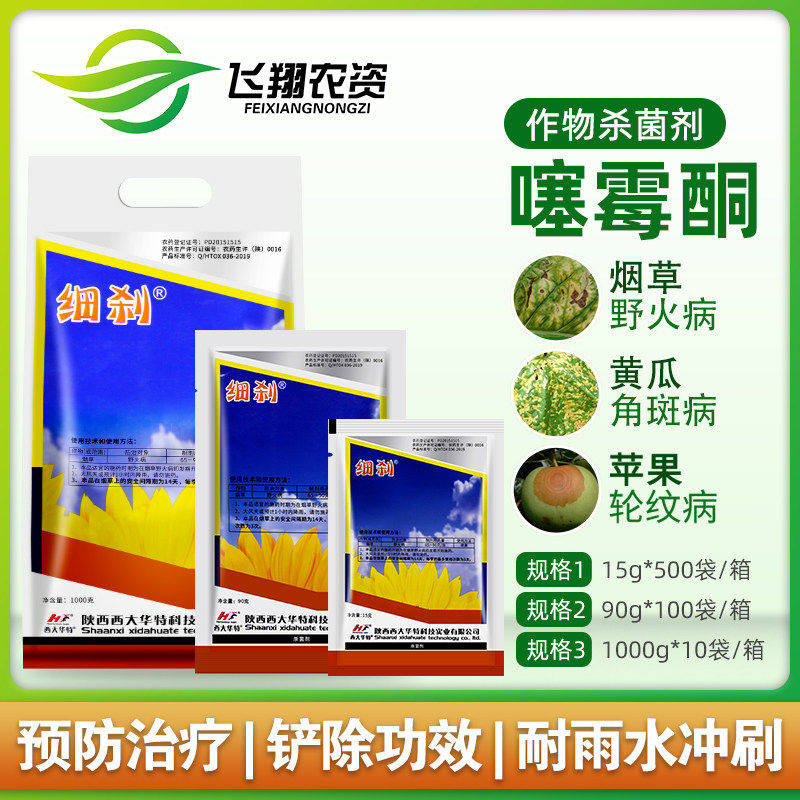 细刹3%噻霉酮果树溃疡病疮痂病细菌性角斑病野火病杀菌剂15g - 实物图