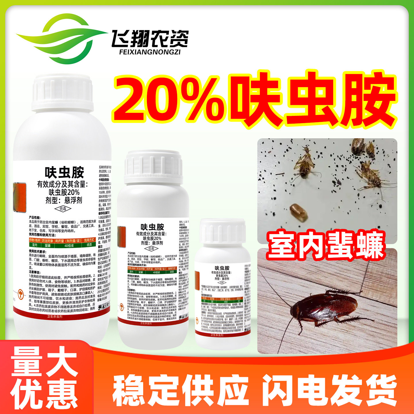 20%呋虫胺蟑螂药除蟑螂蜚蠊卫生害虫华星呋虫咹室内卫生杀虫剂