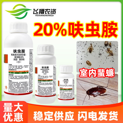 20%呋虫胺蟑螂药除蟑螂蜚蠊卫生害虫华星呋虫咹室内卫生杀虫剂