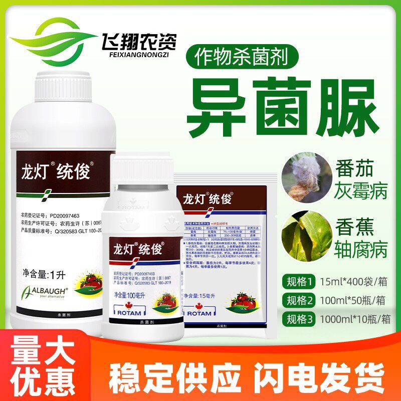 异菌脲疫病灰霉病杀菌剂统俊