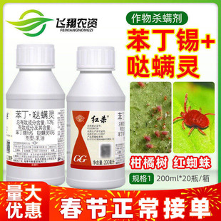 国光红杀10%苯丁锡哒螨灵柑橘树红蜘蛛专用农药乳油杀虫杀螨剂