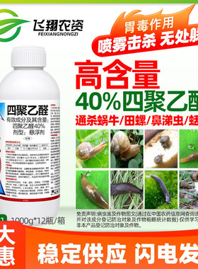 拳利40%四聚乙醛 植物蔬菜蜗牛药蛞蝓鼻涕虫杀螺剂杀虫剂1000g
