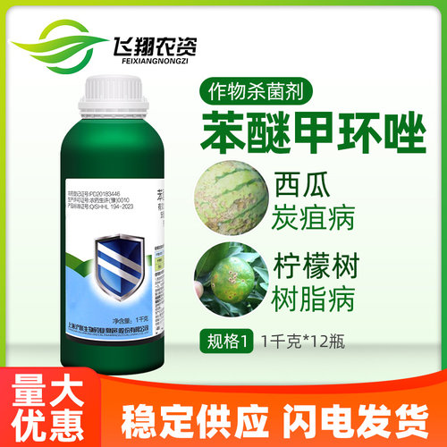 40%苯醚甲环唑白粉病杀菌剂