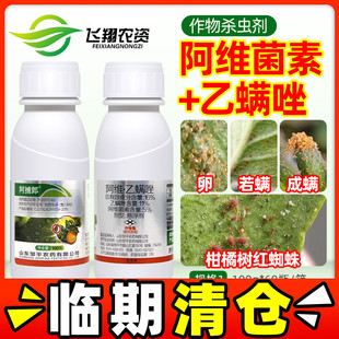 阿捕郎16%阿维菌素乙螨唑果树柑橘树红蜘蛛杀卵螨农药杀虫杀螨剂