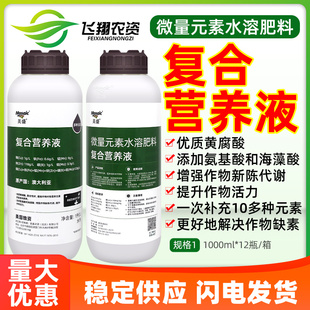 美盛复合营养液锌硼铁肥氨基酸黄腐酸海藻酸补素水溶叶面肥料