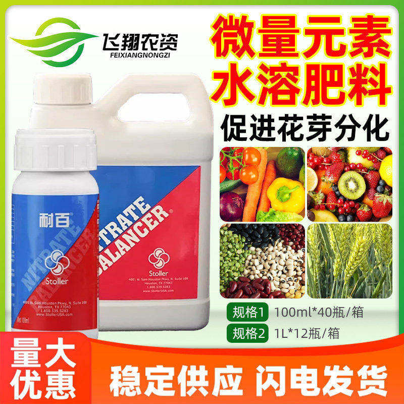 美国世多乐科迪华耐百促花芽分化控旺控稍促生根茎膨大叶面肥肥料