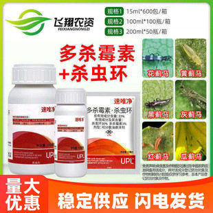 UPL速唯净33%多杀霉素·杀虫环可分散油悬浮剂黄瓜蓟马农药杀虫剂