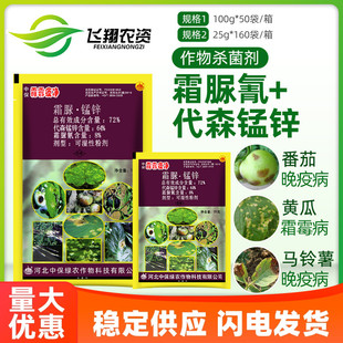 中保霜霉疫净72%霜脲·锰锌黄瓜霜霉病晚疫病代森锰锌农药杀菌剂