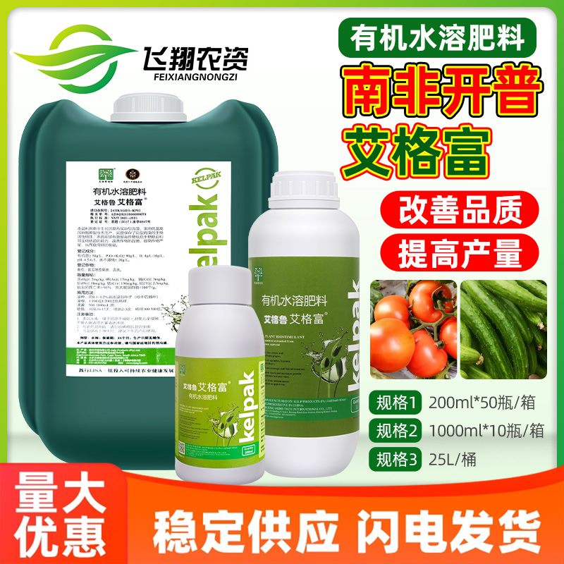 南非开普艾格富海藻液叶面肥
