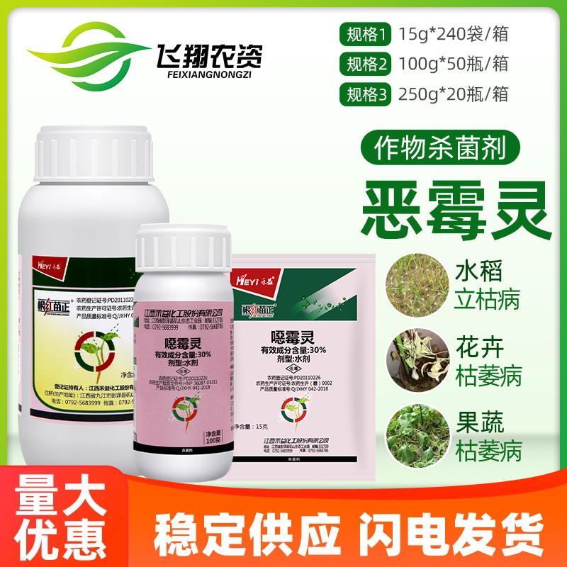 禾益恶霉灵土壤专用消毒杀菌剂