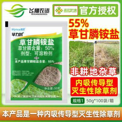 新安毕力封50%草甘膦铵盐正品草甘磷非耕地除草灭草剂农药除草剂