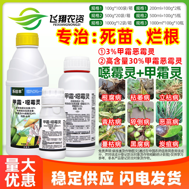 3%甲霜恶霉灵黄瓜枯萎立枯病果树根腐病烂根专用农药噁土壤杀菌剂