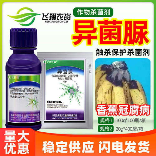 草莓番茄香蕉冠腐病100g异菌脲